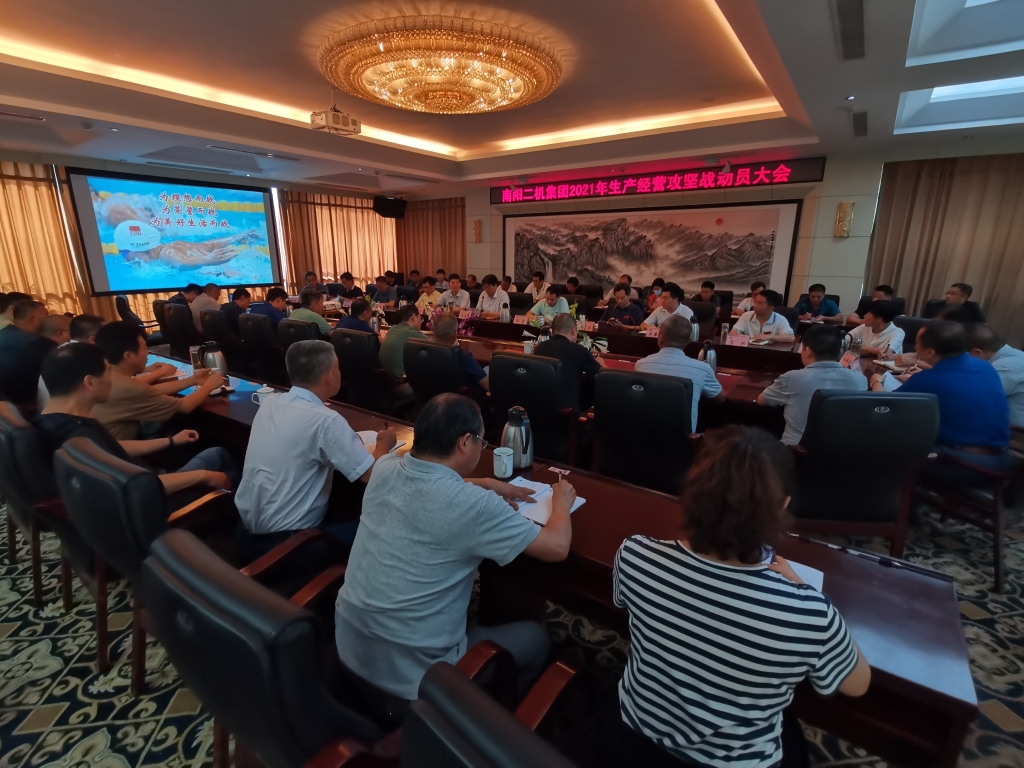 J9集团国际站集团进行2021年度出产经营攻坚战带头会