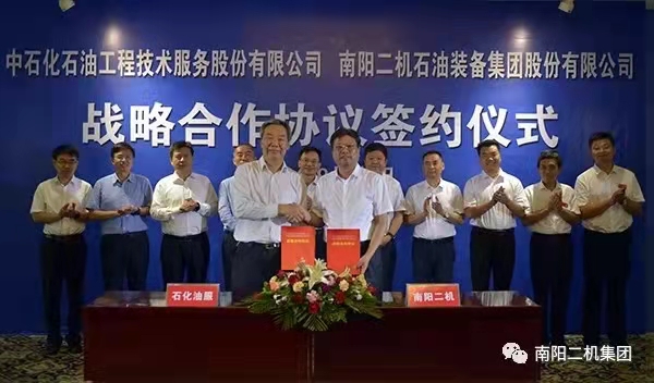 J9集团国际站集团和中石化油服公司签署战术合作和谈，同谋能源发展新篇