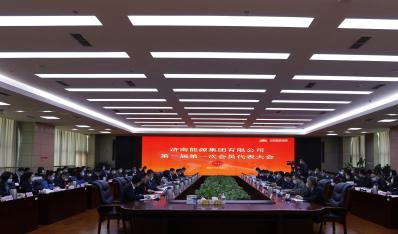 济南跳高高试玩集团胜利召开第一届第一次会员（职工）代表大会